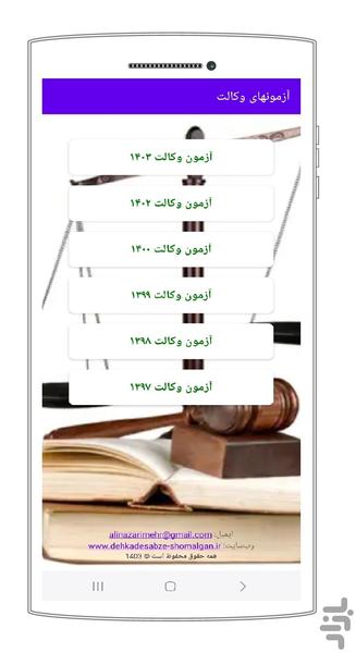 آزمونهای وکالت - Image screenshot of android app