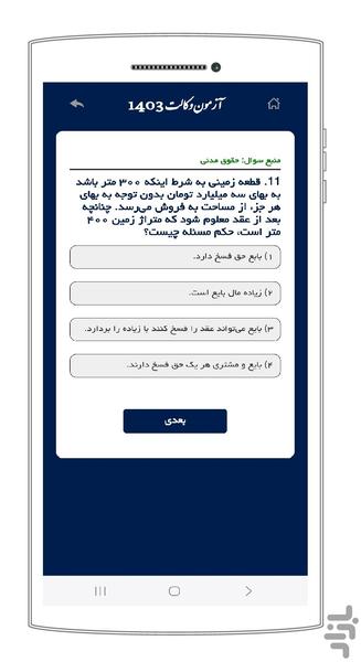 آزمونهای وکالت - Image screenshot of android app