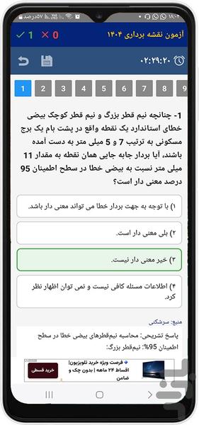 نقشه برداری - Image screenshot of android app