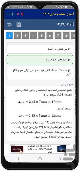 نقشه برداری - Image screenshot of android app
