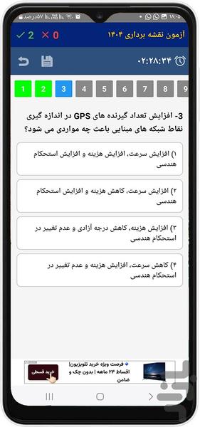 نقشه برداری - Image screenshot of android app