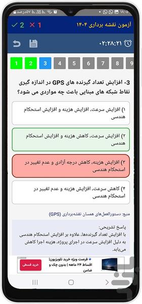نقشه برداری - Image screenshot of android app