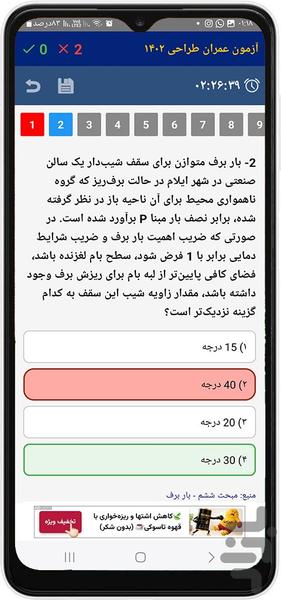 عمران طراحی - Image screenshot of android app