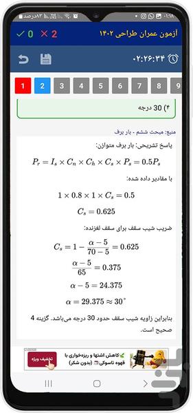 عمران طراحی - Image screenshot of android app