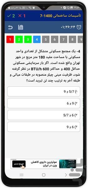 تاسیسات ساختمانی - Image screenshot of android app
