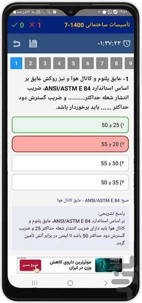 تاسیسات ساختمانی - Image screenshot of android app