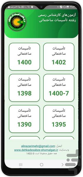 تاسیسات ساختمانی - Image screenshot of android app