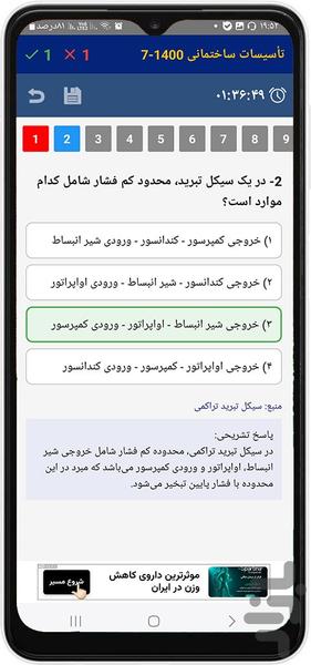 تاسیسات ساختمانی - Image screenshot of android app