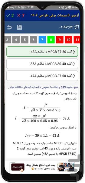 تاسیسات برقی - Image screenshot of android app