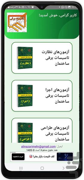 تاسیسات برقی - Image screenshot of android app