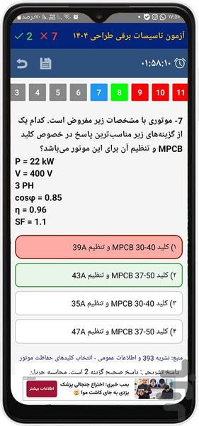 تاسیسات برقی - Image screenshot of android app