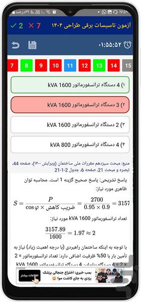 تاسیسات برقی - Image screenshot of android app