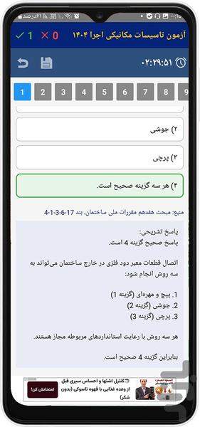 تاسیسات مکانیکی - Image screenshot of android app
