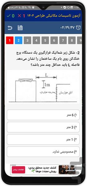 تاسیسات مکانیکی - Image screenshot of android app