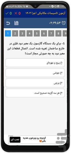 تاسیسات مکانیکی - Image screenshot of android app