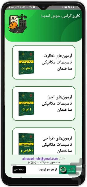 تاسیسات مکانیکی - Image screenshot of android app