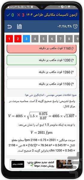 تاسیسات مکانیکی - Image screenshot of android app