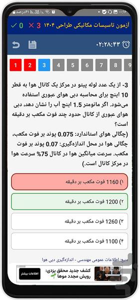 تاسیسات مکانیکی - Image screenshot of android app