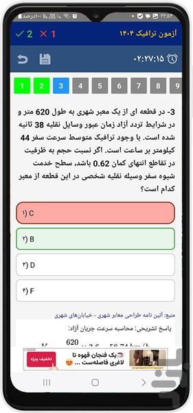ترافیک - Image screenshot of android app