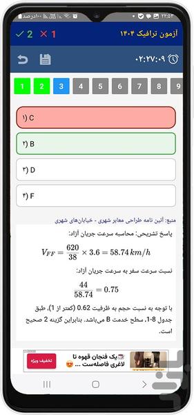 ترافیک - Image screenshot of android app