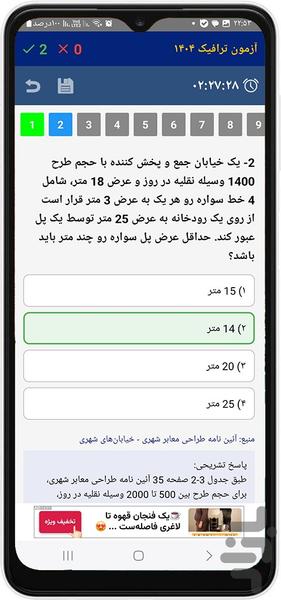 ترافیک - Image screenshot of android app