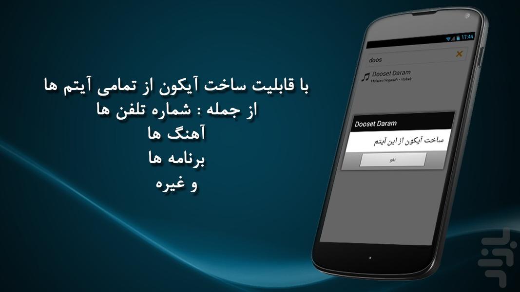 جستجوگر - عکس برنامه موبایلی اندروید