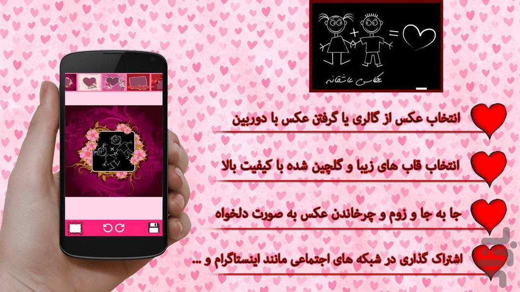 عکاسی عاشقانه - Image screenshot of android app