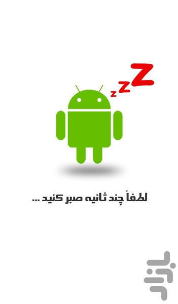 مزاحمم نشوید - Image screenshot of android app