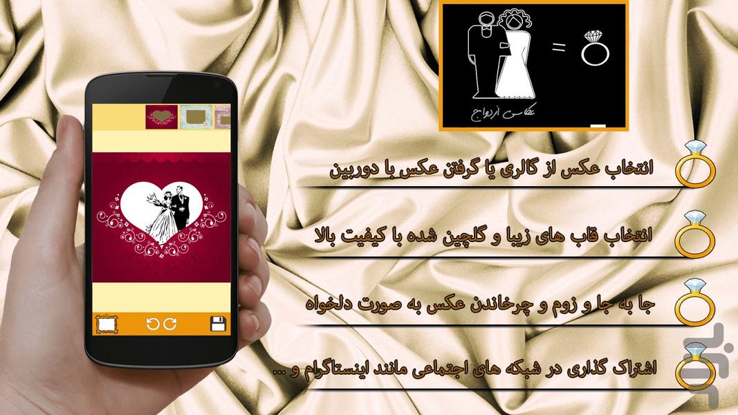 عکاسی ازدواج - عکس برنامه موبایلی اندروید