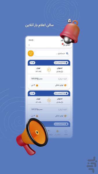 دکابار رانندگان | اعلام بار سراسری - عکس برنامه موبایلی اندروید