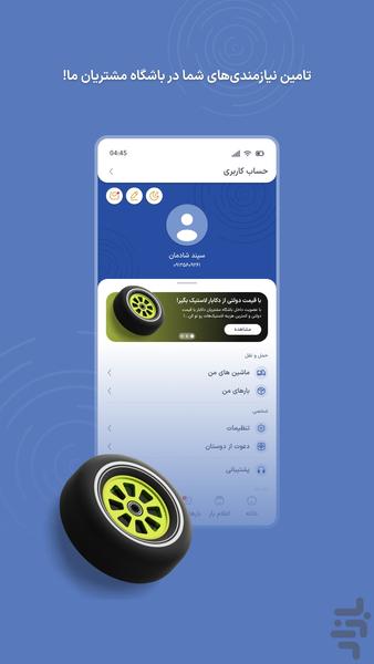 دکابار رانندگان | اعلام بار سراسری - عکس برنامه موبایلی اندروید