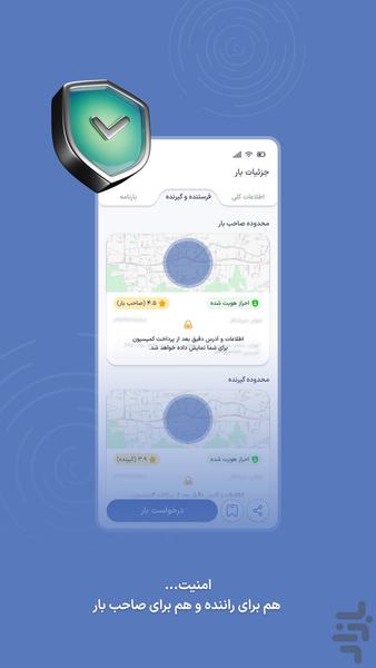 دکابار رانندگان | اعلام بار سراسری - عکس برنامه موبایلی اندروید