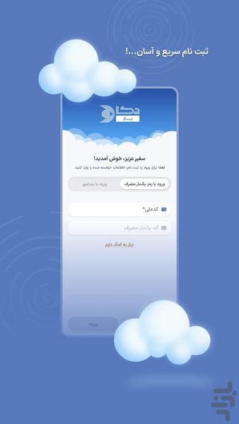 دکابار رانندگان | اعلام بار سراسری - عکس برنامه موبایلی اندروید