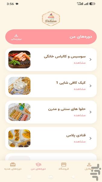 آکادمی دل آنا - Image screenshot of android app