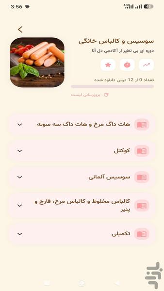 آکادمی دل آنا - Image screenshot of android app