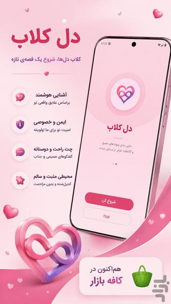 DelClub : Chat & Entertainment - Image screenshot of android app