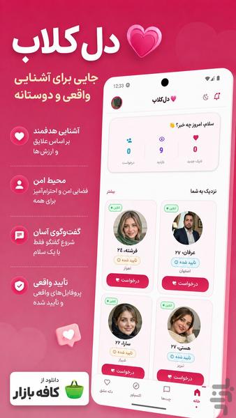DelClub : Chat & Entertainment - Image screenshot of android app