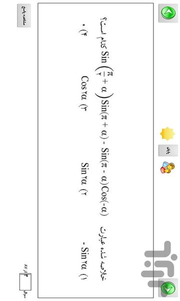 کنکور تجربی - ریاضی - عکس برنامه موبایلی اندروید