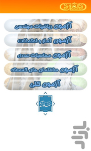 ارشد کامپیوتر و IT - ریاضیات - Image screenshot of android app