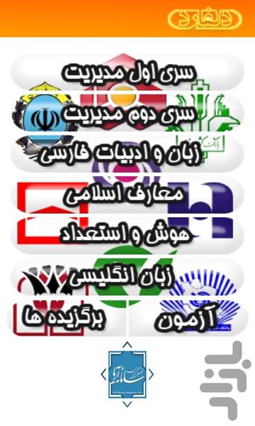 آزمون استخدامی بانک ها - مدیریت - Image screenshot of android app