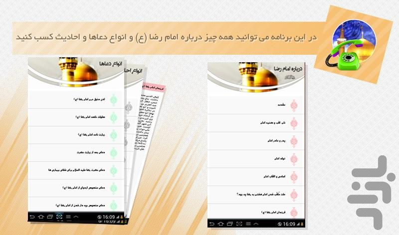 تماس تلفنی با امام رضا (ع) - Image screenshot of android app