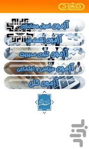 آزمون استخدامی مالیات -دروس تخصصی - Image screenshot of android app