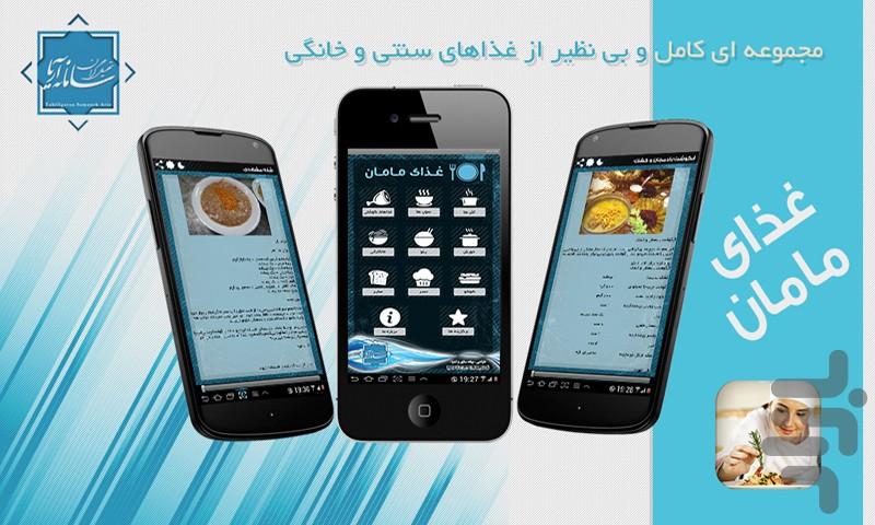 غذای مامان - Image screenshot of android app