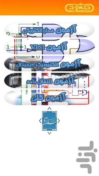 ارشد کامپیوتر - معماری کامپیوتر - عکس برنامه موبایلی اندروید