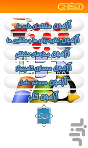 ارشد کامپیوتر و IT - دروس مشترک - Image screenshot of android app
