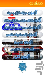 آزمون استخدامی شرکت نفت - مقطع کارد - Image screenshot of android app