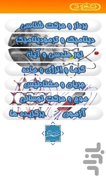 کنکور تجربی - فیزیک - Image screenshot of android app