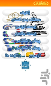 کنکور تجربی - زیست - Image screenshot of android app