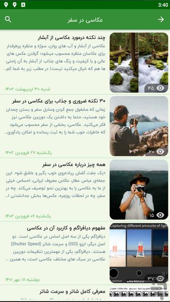 DelGard Travel and Nature Tourism - Image screenshot of android app