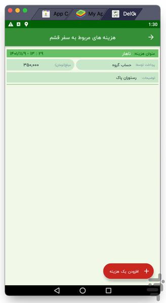 DelGard Travel and Nature Tourism - Image screenshot of android app